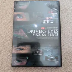 F1 LEGENDS D'S EYES 鈴鹿 '91&'95 F1 LEGENDS DRIVER'S EYES 鈴鹿 '91&'95 - メルカリ