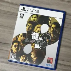 PS5 龍が如く8