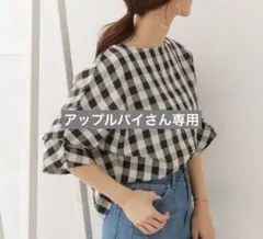 ♡美品♡ アーバンリサーチ サニーレーベル ギンガムチェックブラウス 