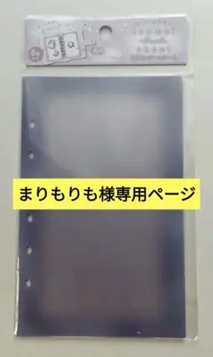 まりもりも様専用　クーリア はってはがせるとうめいシールシートセット　Q-LIA