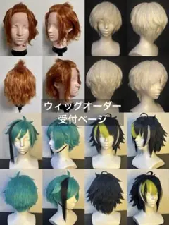 【受付中】ウィッグオーダー受付ページ