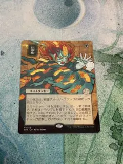 SOA】救いの手 日本画ミスティカルアーカイブ シルバースクロールfoil