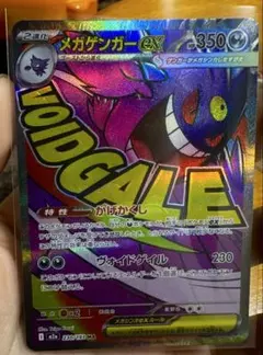 メガゲンガーex ma メガドリーム　エラーカード