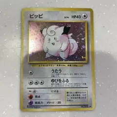 ピッピ ポケモンカードゲーム