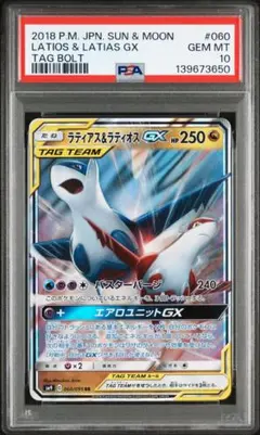 2026年最新】ラティアス&ラティオスgx psa10の人気アイテム - メルカリ