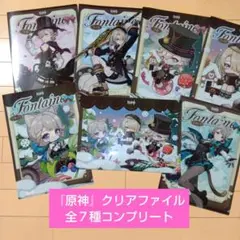 『原神』ローソンコラボ対象商品購入特典A4クリアファイル全７種コンプリート