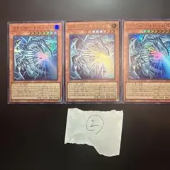 遊戯王 白き幻獣ー青眼の白龍 ブルーアイズ・ホワイト・ドラゴン ウルトラレア3枚