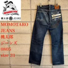 MOMOTARO JEANS 桃太郎ジーンズ 0805 デニム 31 - メルカリ
