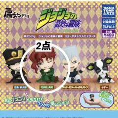 肩ズンFig. ジョジョの奇妙な冒険 スターダストクルセイダース　花京院典明