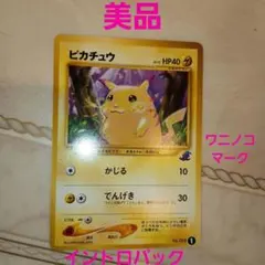 即日発送・希少】ポケモンカード 旧裏 ピカチュウ ワニノコマーク PSA8