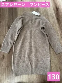 新品！UNIQLO ユニクロ スフレヤーン ニットワンピース 130 ベージュ