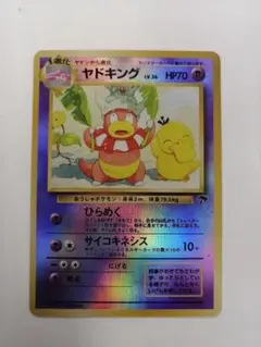 2025年最新】ポケモンカード ヤドキング 旧裏の人気アイテム