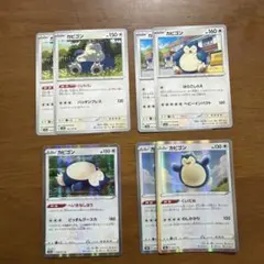 カビゴン ポケモンカード　まとめて