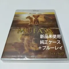 「ライオン・キング:ムファサ('24米)」 純正ケース＋ブルーレイ