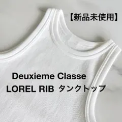 新品 Deuxieme Classe *LOREL RIB タンクトップ グレー - メルカリ