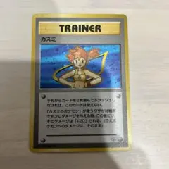 極美品　旧裏　ポケモンカード　カスミ　マークなし