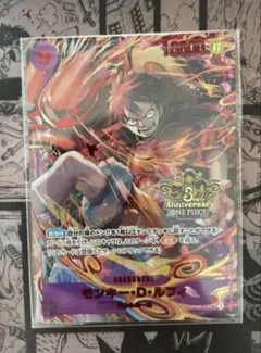 『最安値』ワンピースカード 3rd ANNIVERSARY ルフィ