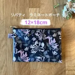 リバティ　ラミネートポーチ　ハニーサックル・ダンス　黒地　花柄