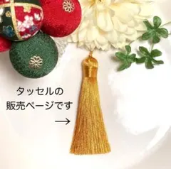 ちゃんとボリュームのあるタッセル！成人式　七五三　ちょい足し　髪飾り　ゴールド
