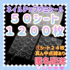 50シート　つけ爪両面テープ　ネイルチップ粘着グミテープ　ネイルグミシールrのサムネイル