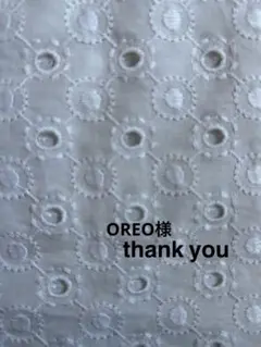 OREO様　おまとめ