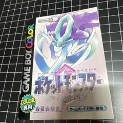 ポケットモンスター クリスタル ゲームボーイ