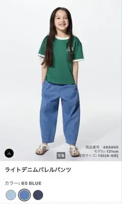 ユニクロ　ライトデニムバレルパンツ　150のサムネイル