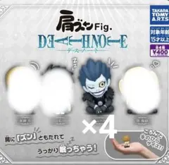 デスノート 肩ズン ガチャガチャ フィギュア リューク