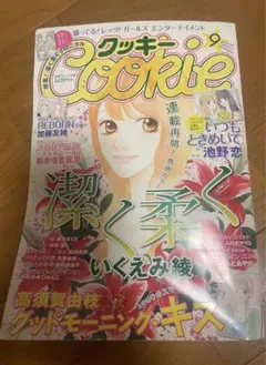 Cookie 2009年9月号