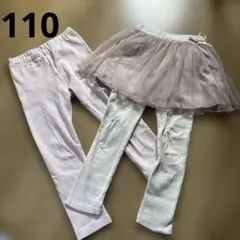 UNIQLO プティマイン　女の子レギンス　110 セット