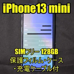 外装美品★iPhone 13 mini ブルー 128GB SIMフリー おまけ