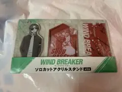 新品未使用 蘇枋 ウィンドブレイカー ソロカットアクリルスタンド③