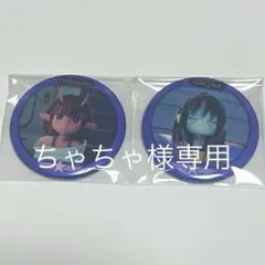 ちゃちゃ様 専用出品 お取り置き