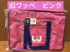新品未使用 旧型ワッぺ ピンク色 新品・未開封】旧ワッぺ ピンク スクバ ワールドペガサス スクール