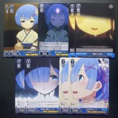 レム 9枚セット