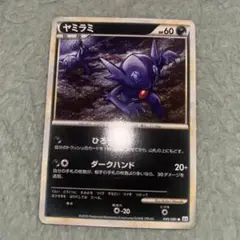 ヤミラミ　よみがえる伝説　L2 レジェンド　まとめ買い歓迎　2010