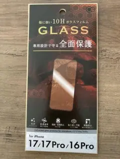 iPhone17/ 17pro /16pro 全面保護ガラスフィルム 保護シール