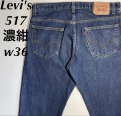 90s 00s Levi's 517 デニムパンツ w36 l32 真紺