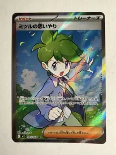 ポケモンカードゲーム ミツルの思いやり SR 085/063メガシンフォニア収録
