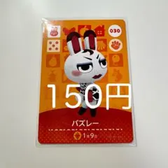 amiiboカード バズレー 030