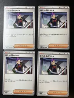 ロケット団のラムダ U SV10 ロケット団の栄光 094/098 4枚セット