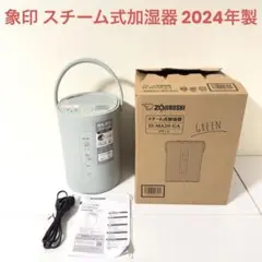 象印 スチーム式加湿器 EE-MA20-GA グリーン 2024年製のサムネイル
