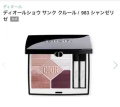 【ほぼ未使用】DIOR ディオールショウ　サンククルール　983 シャンゼリゼのサムネイル