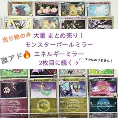 美品 ポケモンカードカード エネルギーミラー モンスターボールミラー まとめ売り