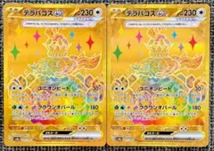 ポケモンカード テラパゴスex UR 2枚