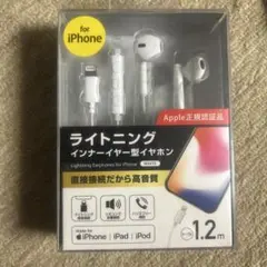 Apple ライトニングインナーイヤー型イヤホン 1.2m