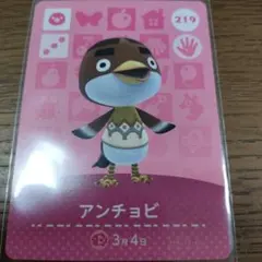 あつまれどうぶつの森　amiiboカード　アンチョビ