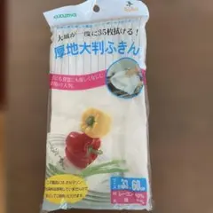 アズマ工業株式会社　厚地大判ふきん　新品