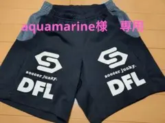 aquamarine様 リクエスト 2点 まとめ商品