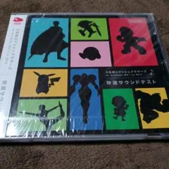大乱闘スマッシュブラザーズfor 3ds wiiu 特選サウンドテスト
